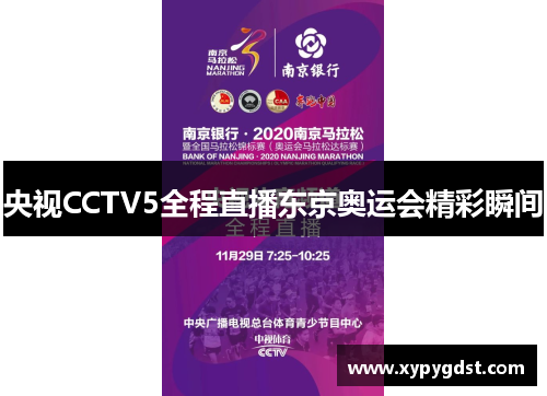 央视CCTV5全程直播东京奥运会精彩瞬间